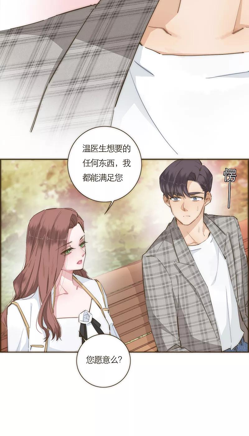 《特殊恋人攻略 LoveLock》第60话 第14页