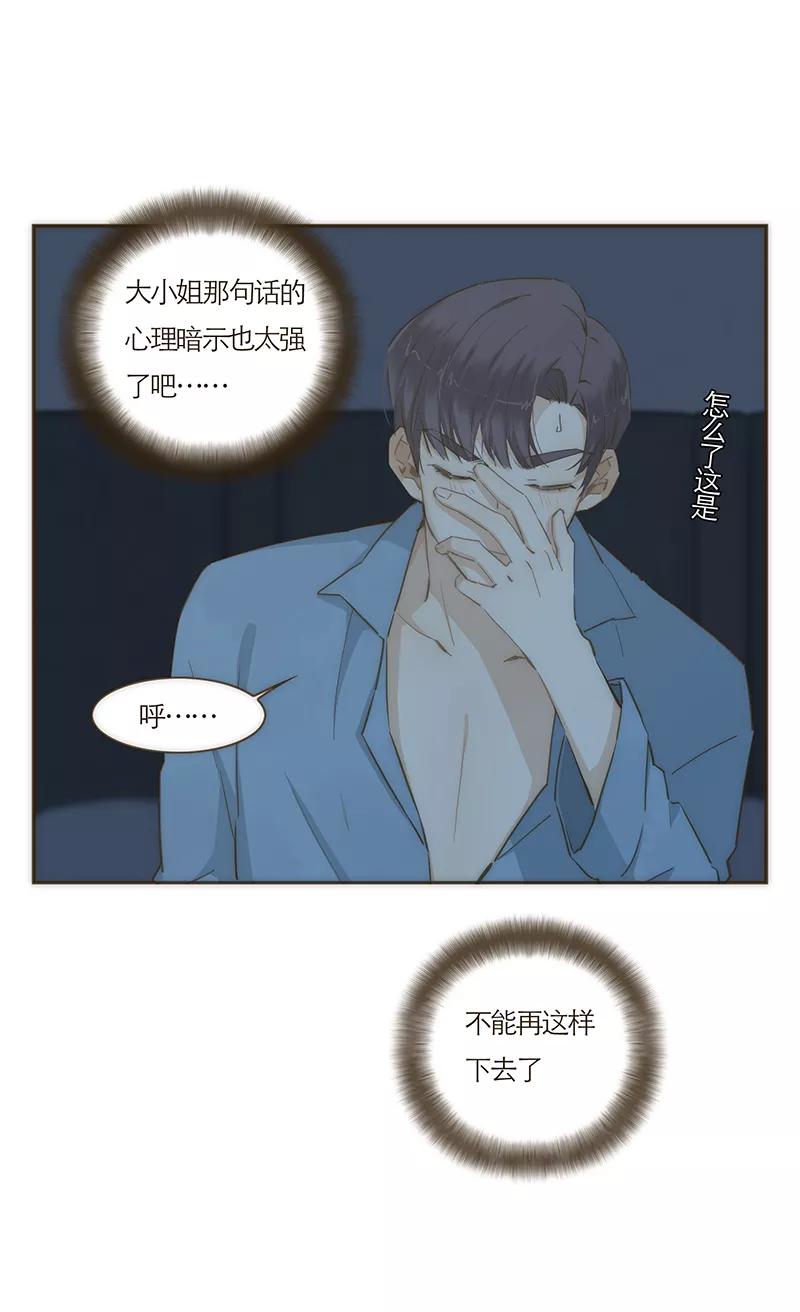 《特殊恋人攻略 LoveLock》第60话 第32页
