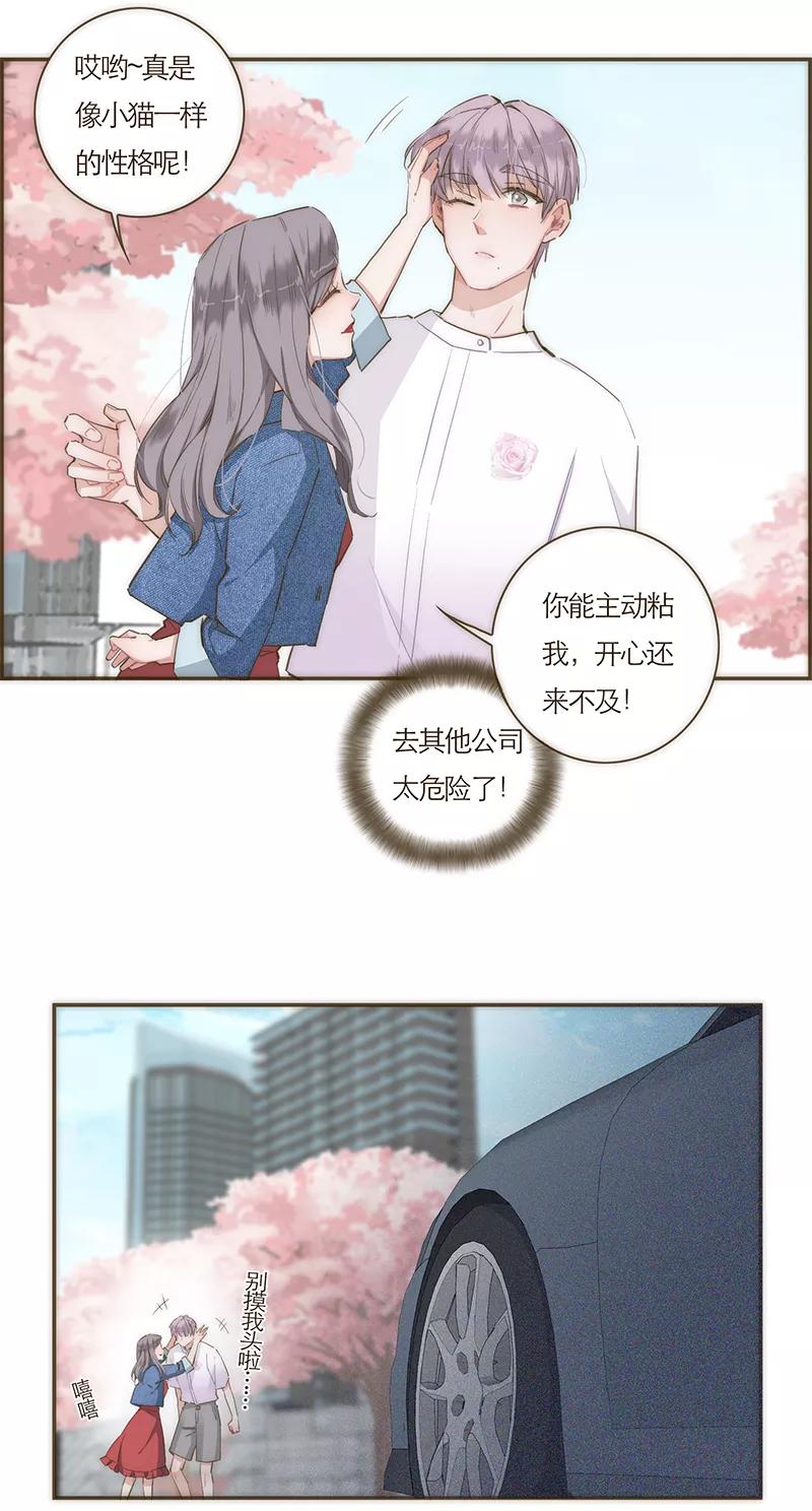 《特殊恋人攻略 LoveLock》第61话 第30页