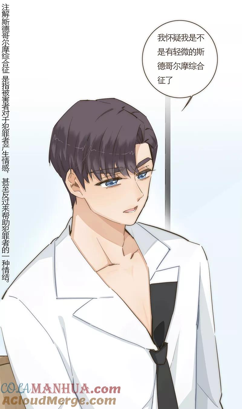 《特殊恋人攻略 LoveLock》第61话 第5页