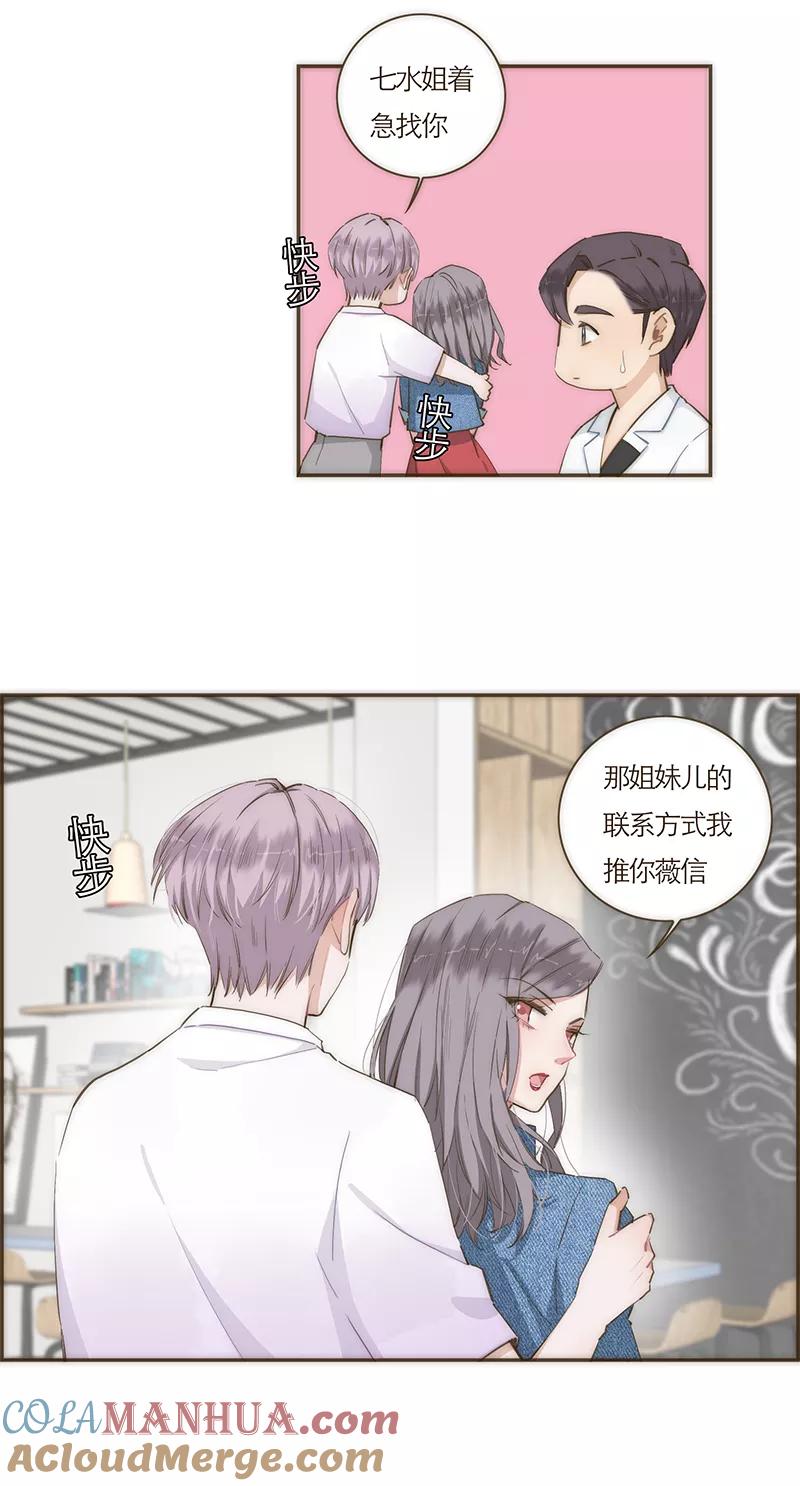 《特殊恋人攻略 LoveLock》第61话 第15页