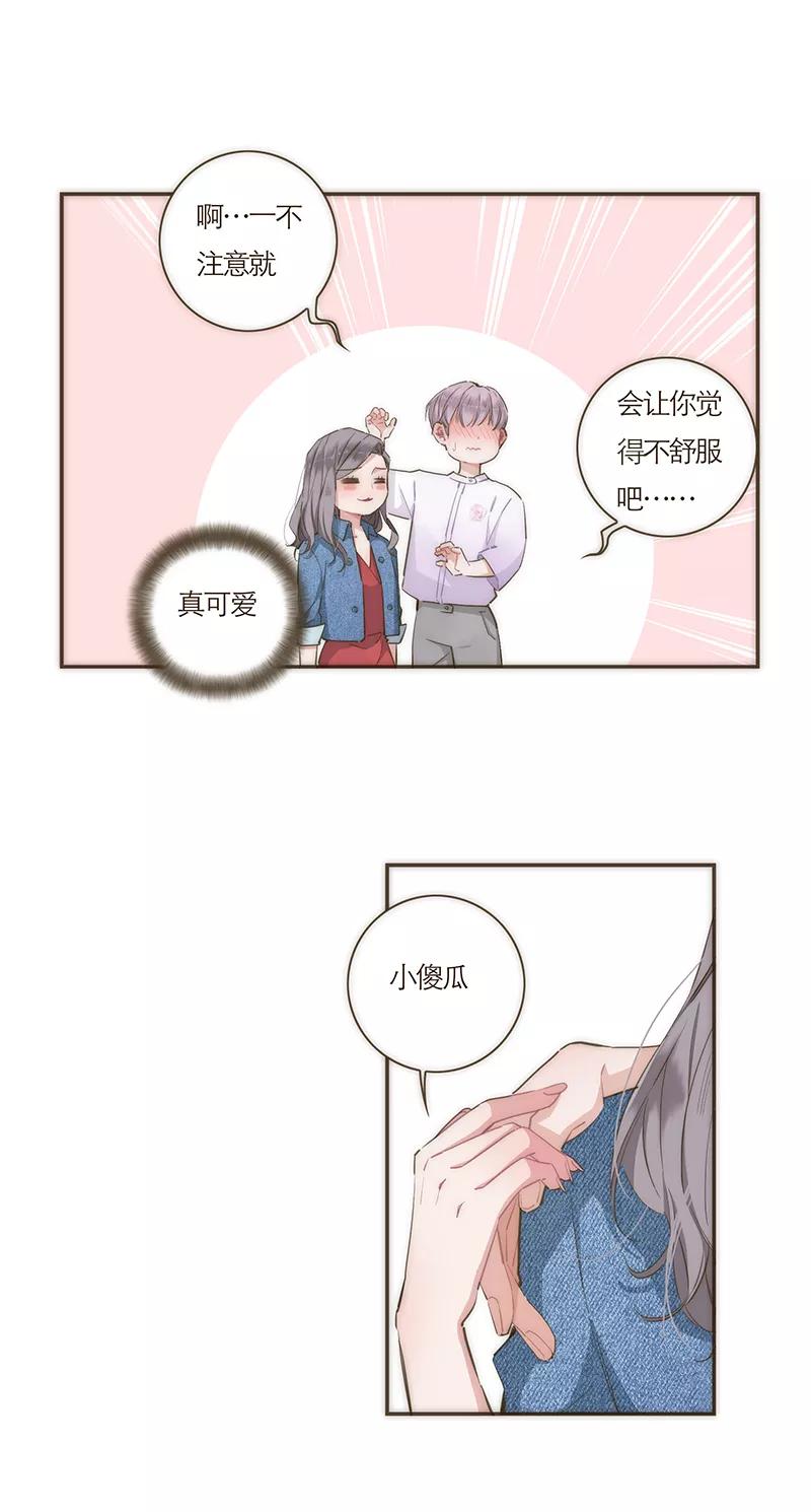 《特殊恋人攻略 LoveLock》第61话 第20页