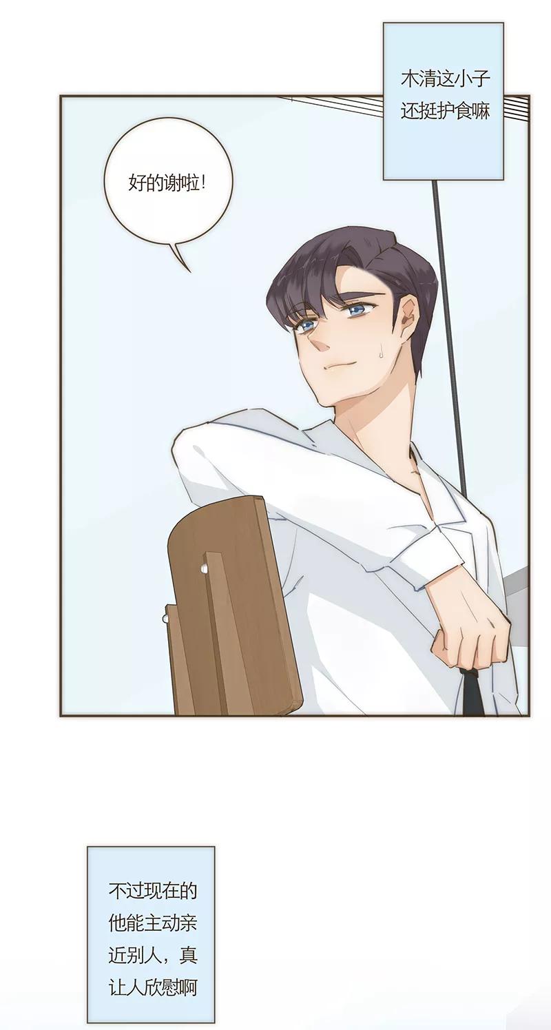 《特殊恋人攻略 LoveLock》第61话 第16页