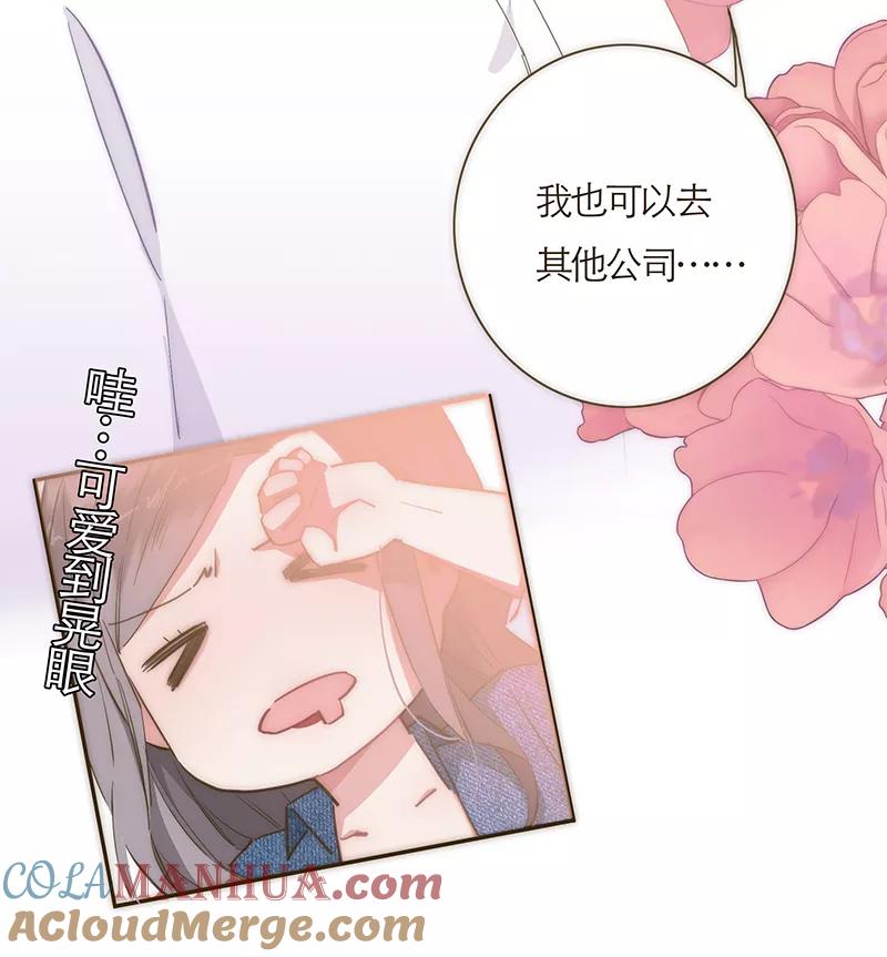 《特殊恋人攻略 LoveLock》第61话 第29页