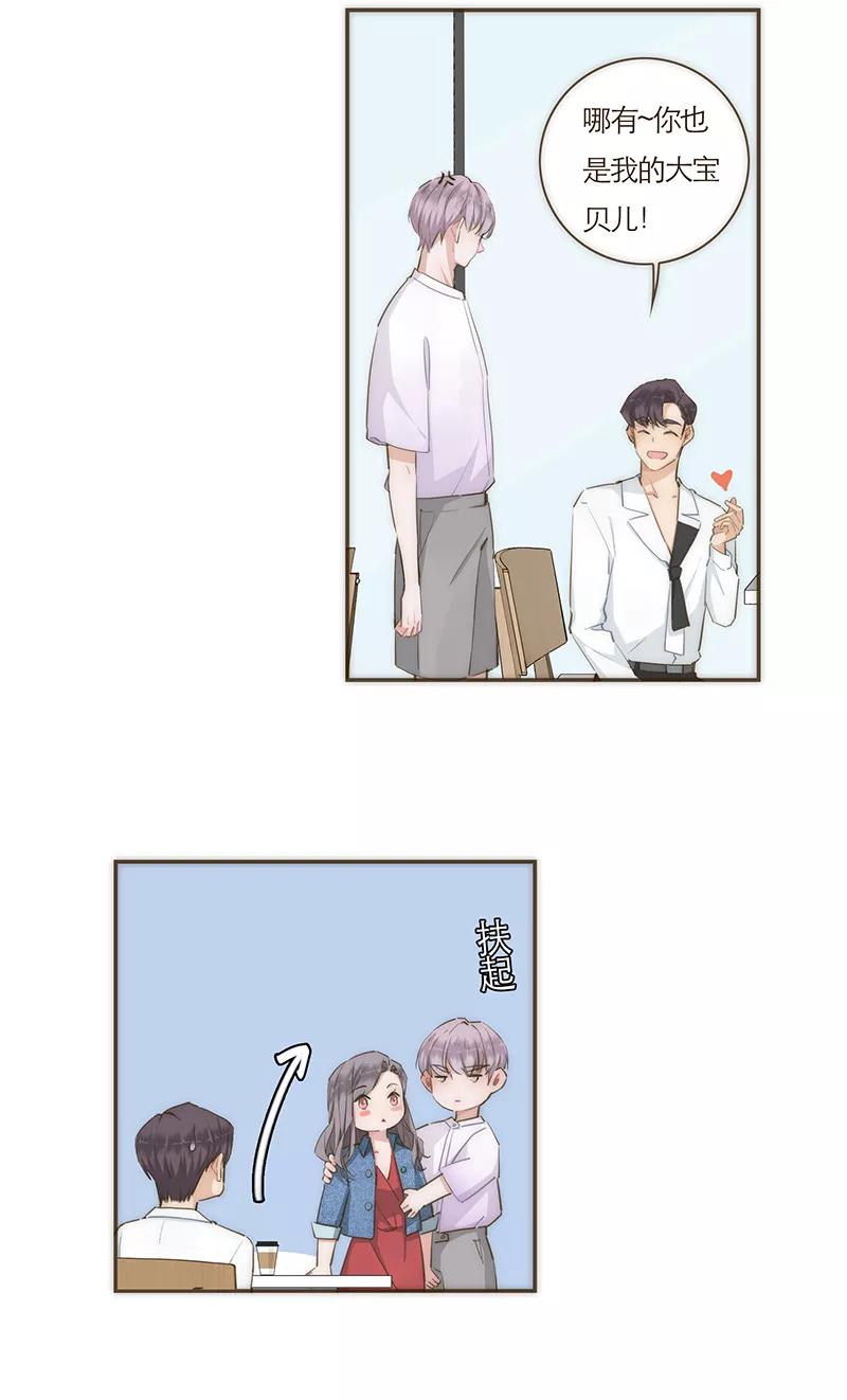 《特殊恋人攻略 LoveLock》第61话 第14页