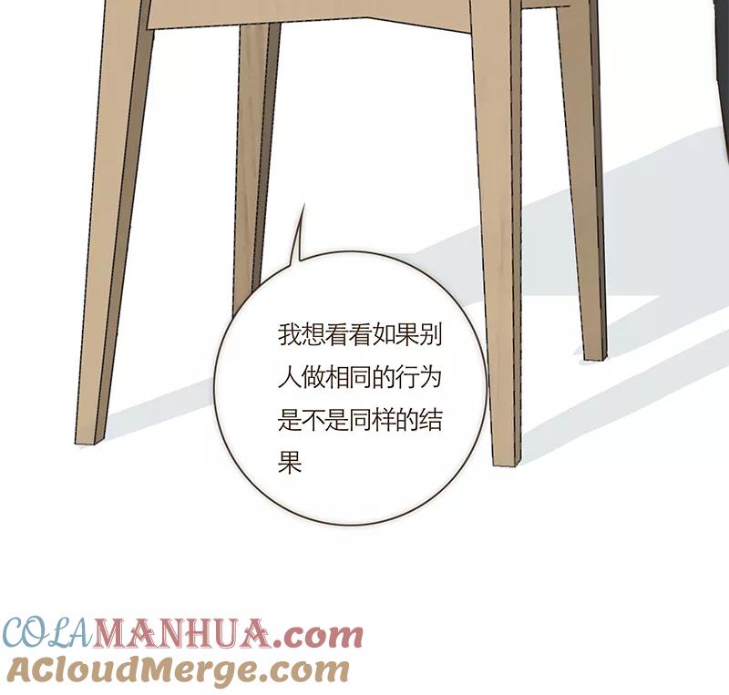 《特殊恋人攻略 LoveLock》第61话 第7页