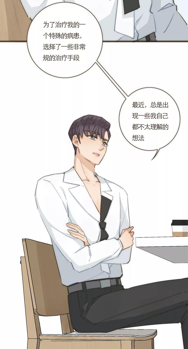 《特殊恋人攻略 LoveLock》第61话 第6页