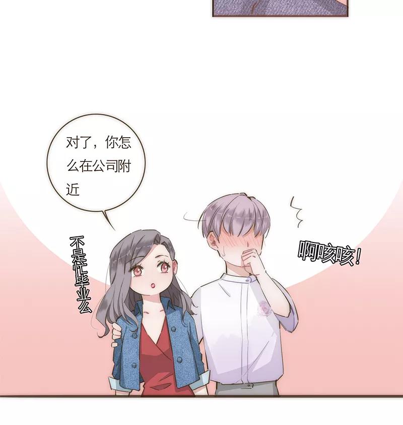 《特殊恋人攻略 LoveLock》第61话 第24页