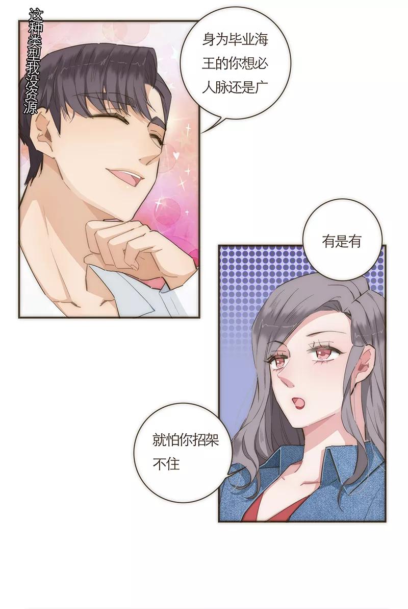 《特殊恋人攻略 LoveLock》第61话 第8页