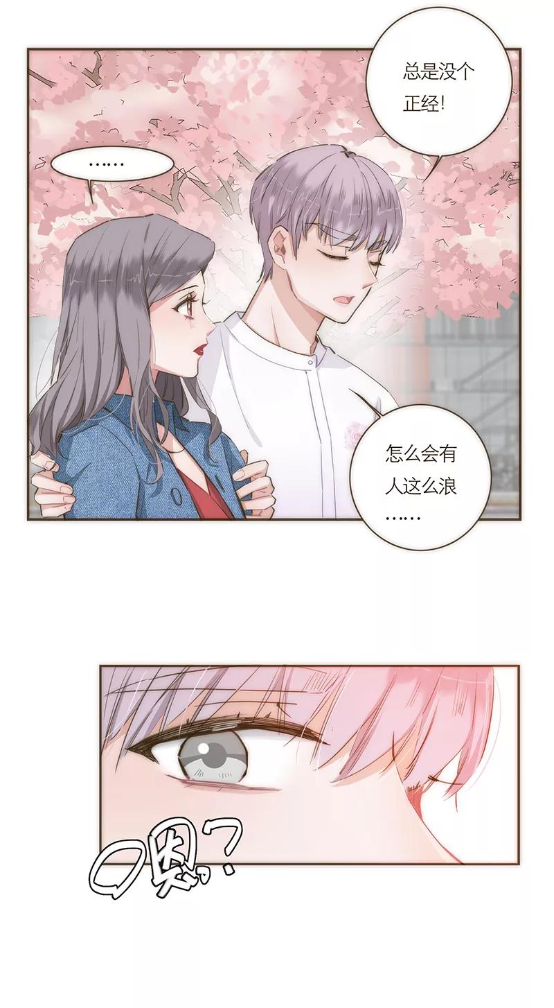 《特殊恋人攻略 LoveLock》第61话 第18页