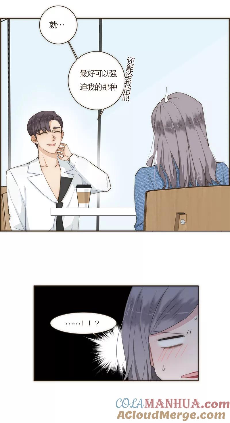 《特殊恋人攻略 LoveLock》第61话 第3页