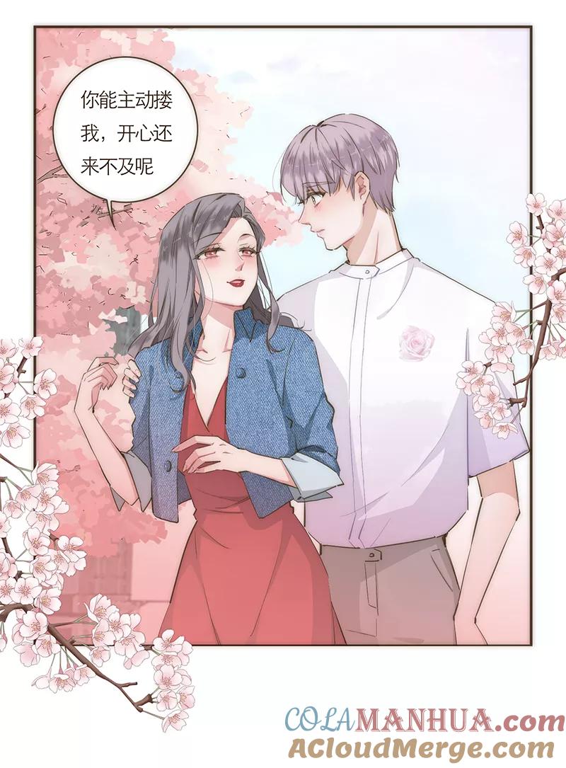 《特殊恋人攻略 LoveLock》第61话 第21页