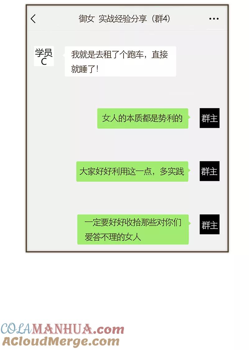 《特殊恋人攻略 LoveLock》第62话 第29页