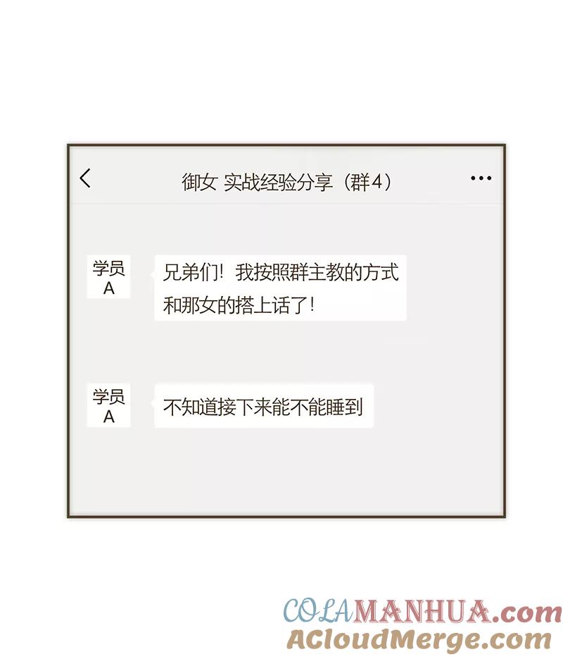 《特殊恋人攻略 LoveLock》第62话 第27页