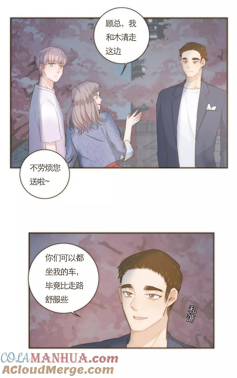 《特殊恋人攻略 LoveLock》第62话 第23页