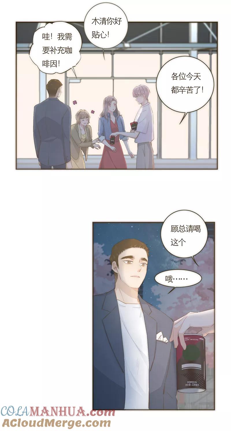 《特殊恋人攻略 LoveLock》第62话 第21页