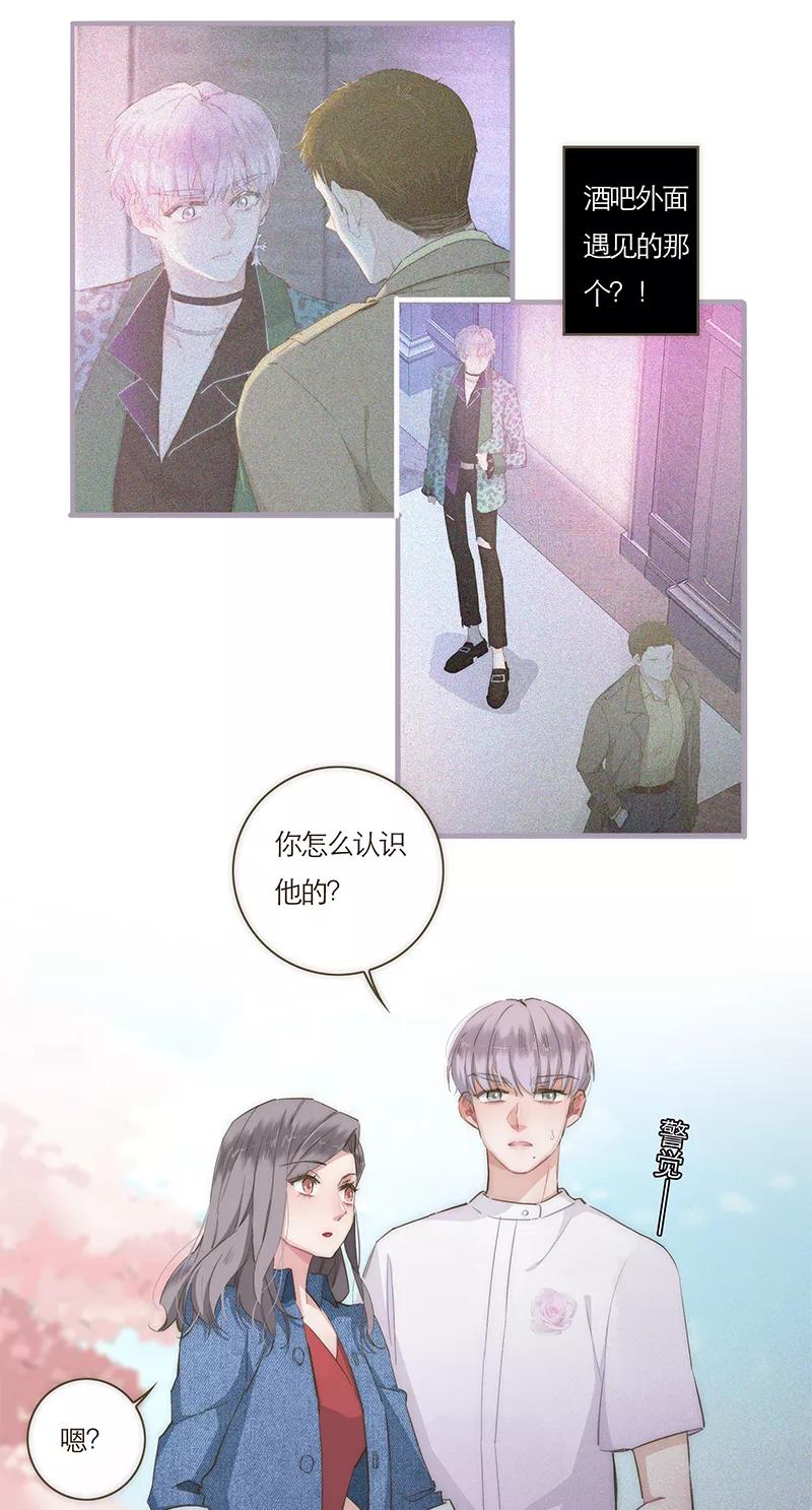 《特殊恋人攻略 LoveLock》第62话 第4页