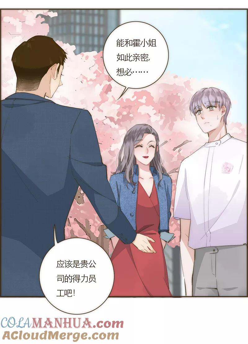 《特殊恋人攻略 LoveLock》第62话 第7页
