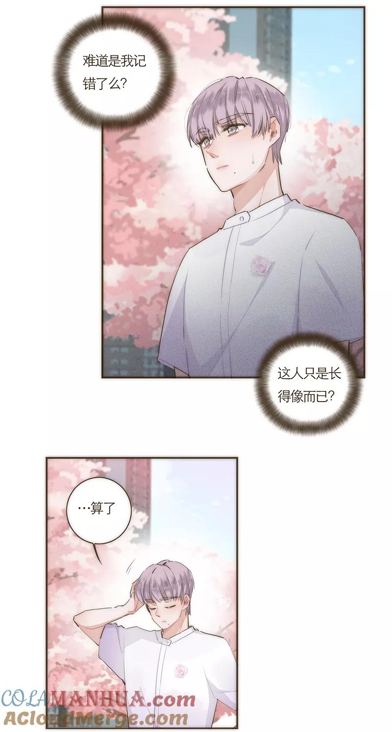 《特殊恋人攻略 LoveLock》第62话 第13页