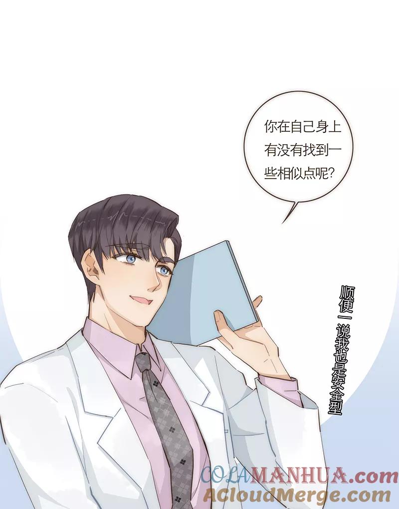 《特殊恋人攻略 LoveLock》第63话 第31页