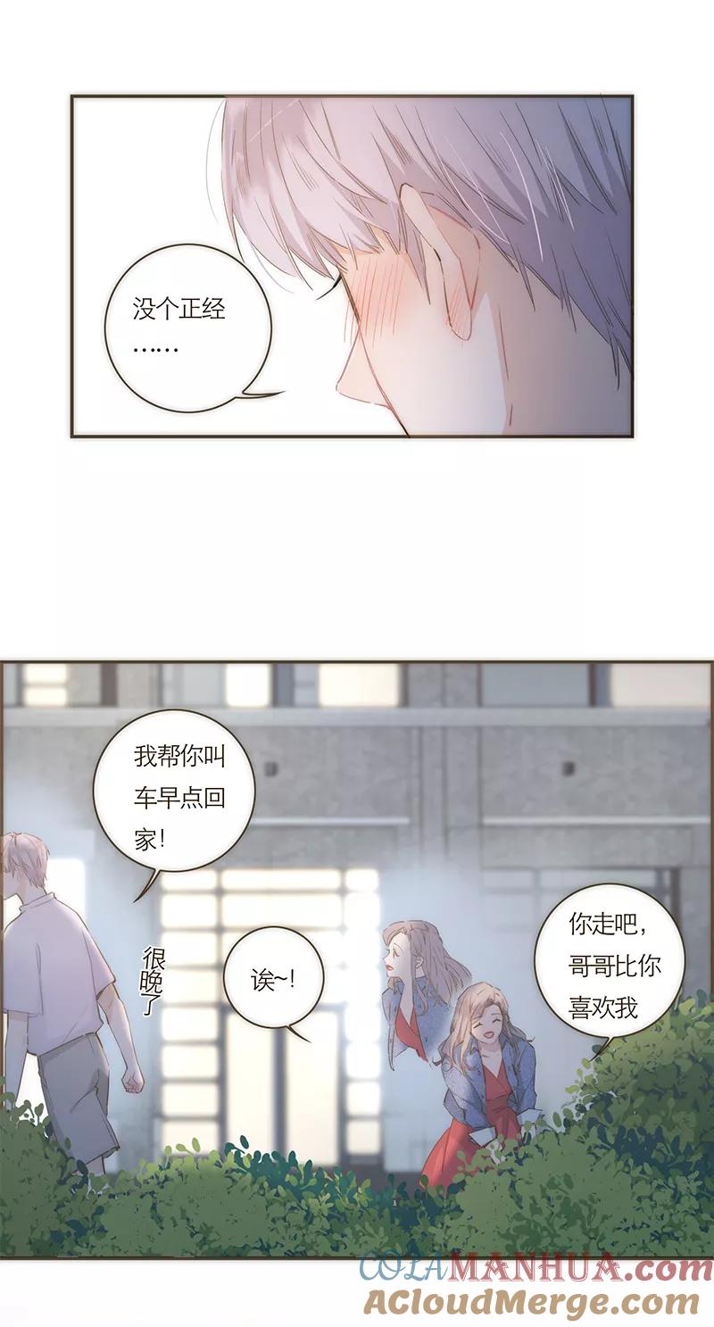 《特殊恋人攻略 LoveLock》第63话 第25页