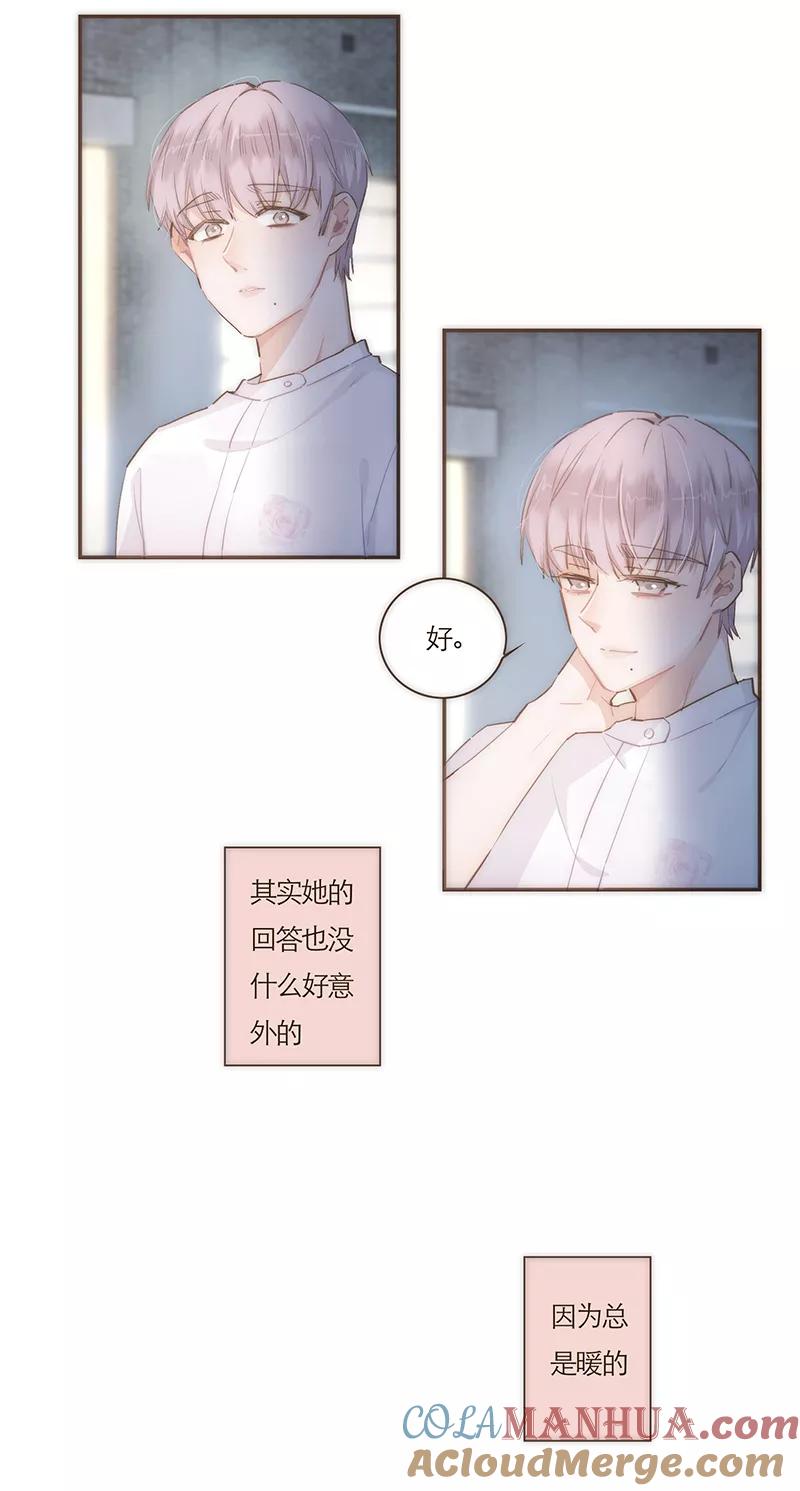 《特殊恋人攻略 LoveLock》第63话 第15页