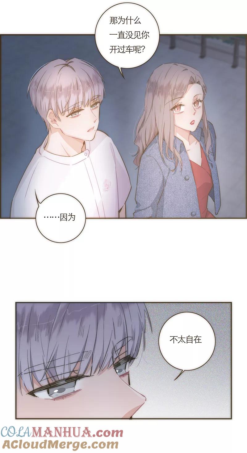 《特殊恋人攻略 LoveLock》第63话 第7页