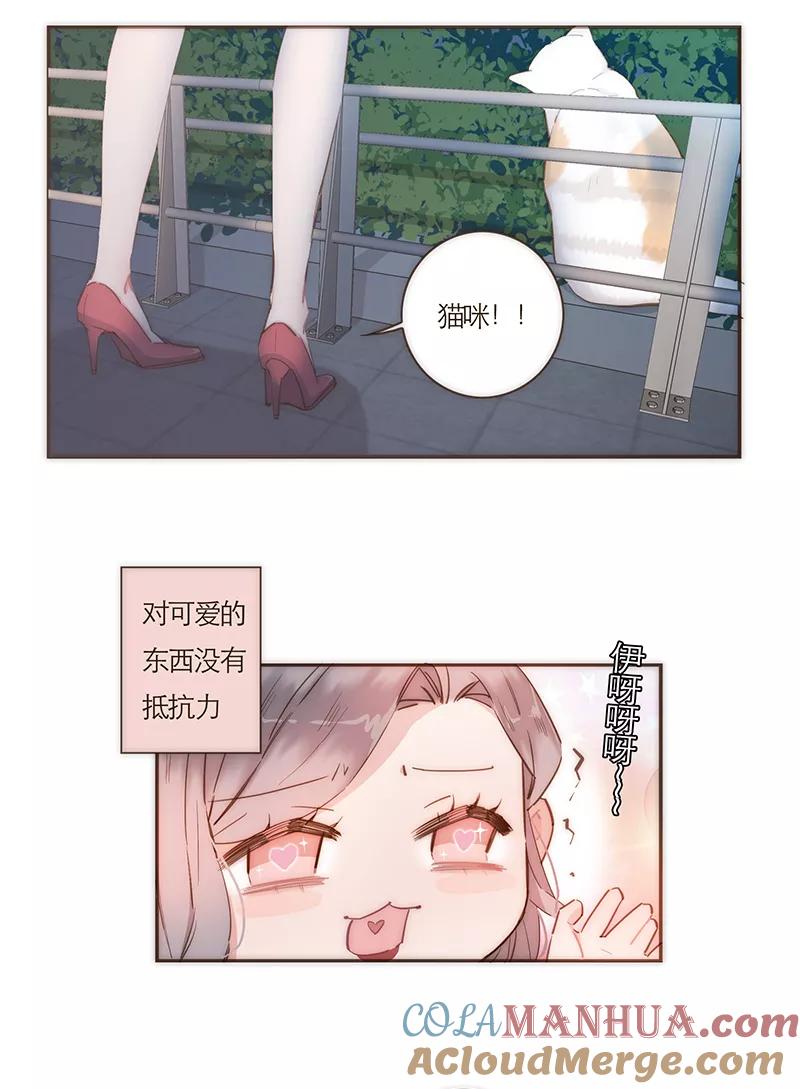 《特殊恋人攻略 LoveLock》第63话 第17页