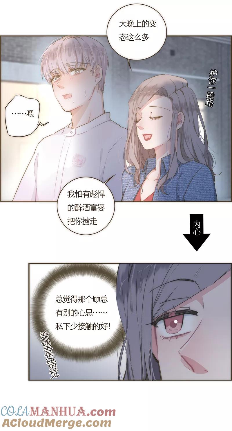 《特殊恋人攻略 LoveLock》第63话 第3页