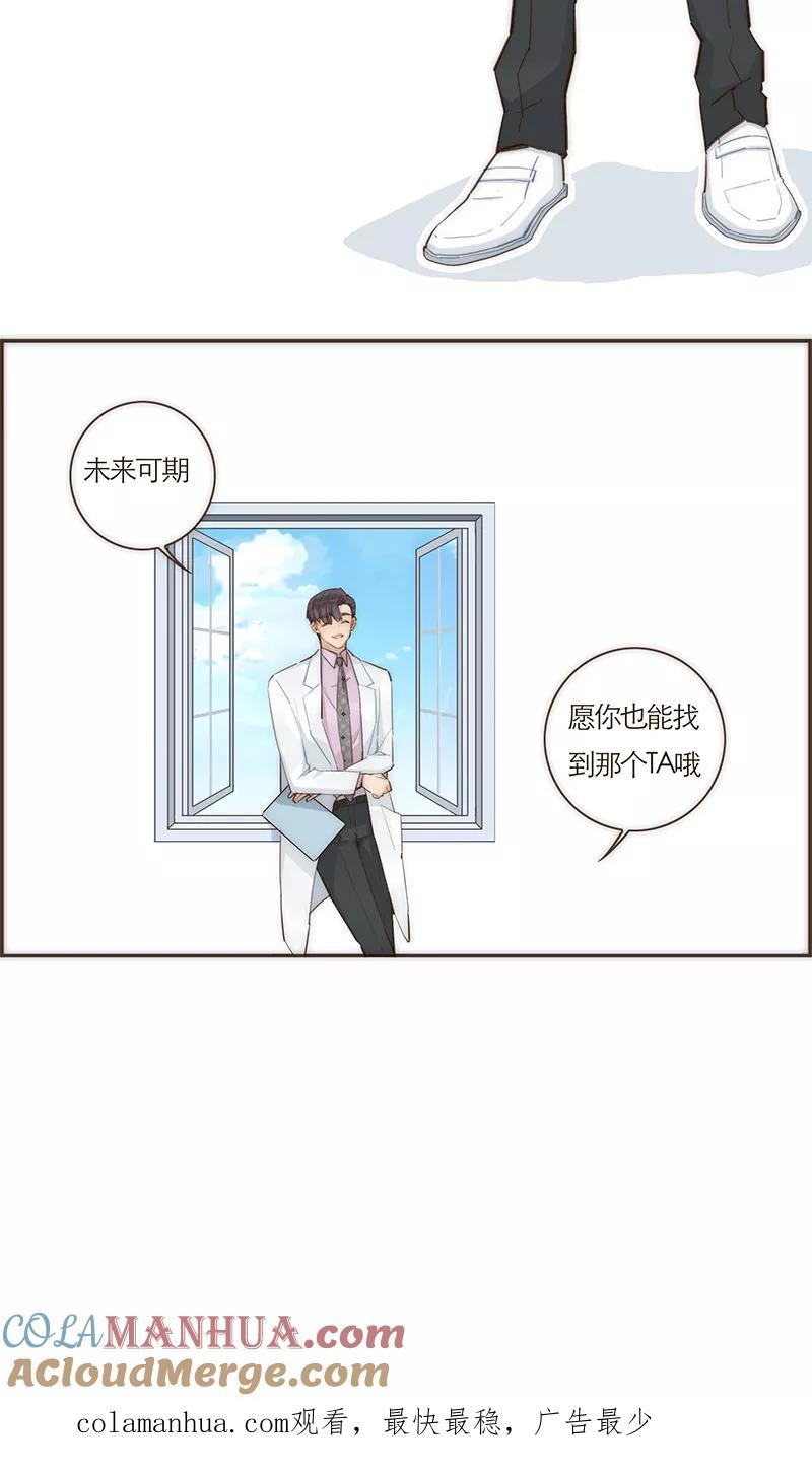 《特殊恋人攻略 LoveLock》第63话 第33页