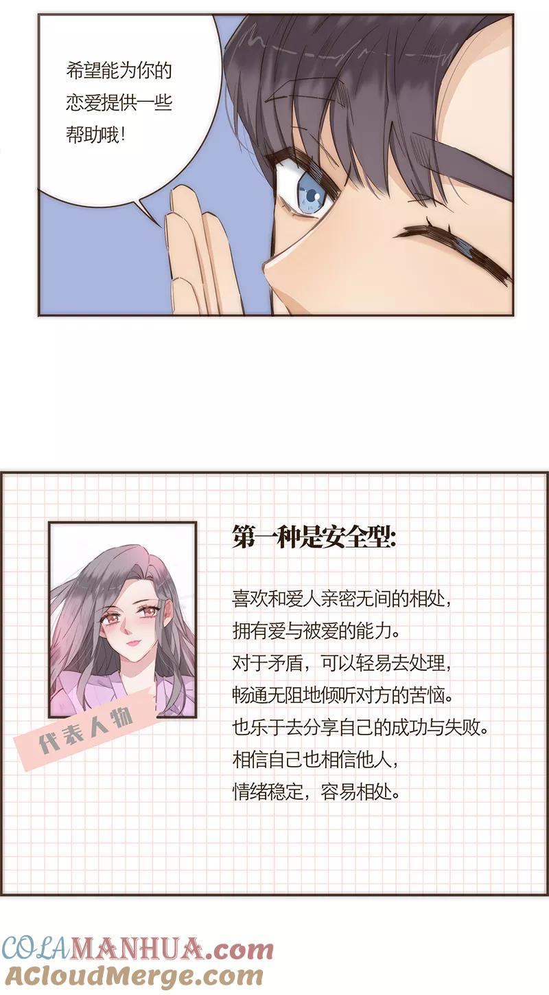 《特殊恋人攻略 LoveLock》第63话 第29页