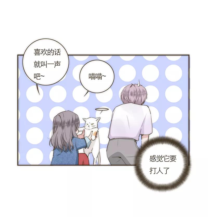 《特殊恋人攻略 LoveLock》第63话 第20页