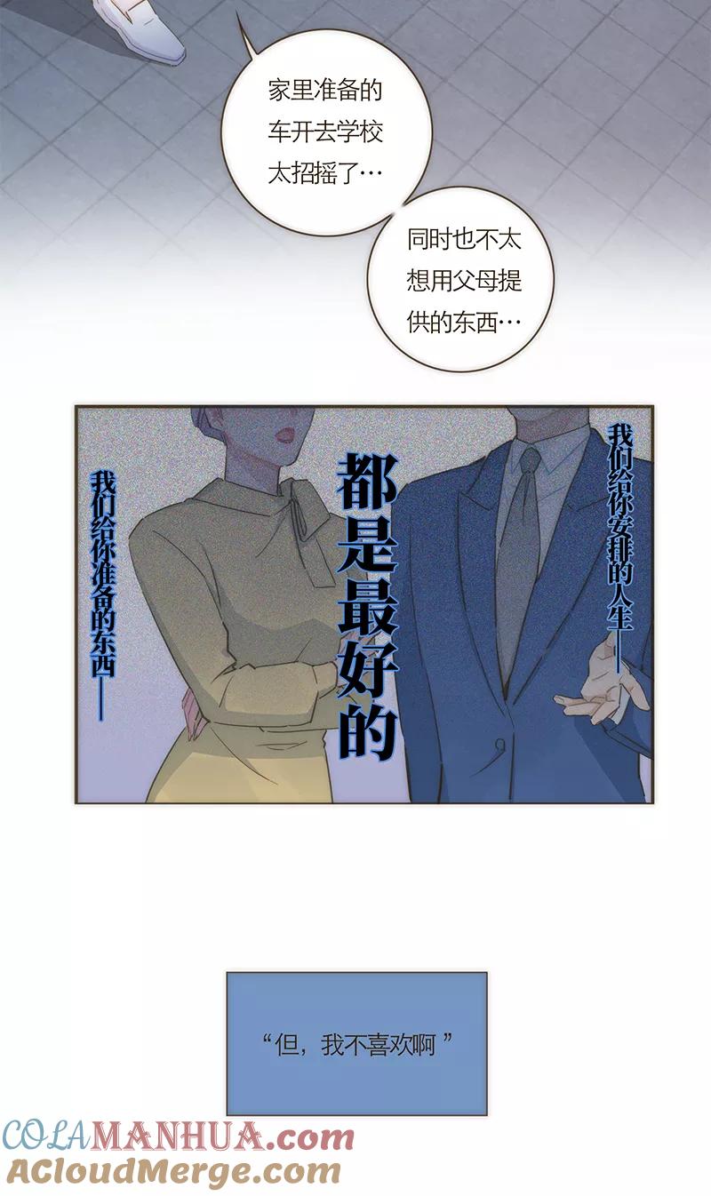 《特殊恋人攻略 LoveLock》第63话 第9页