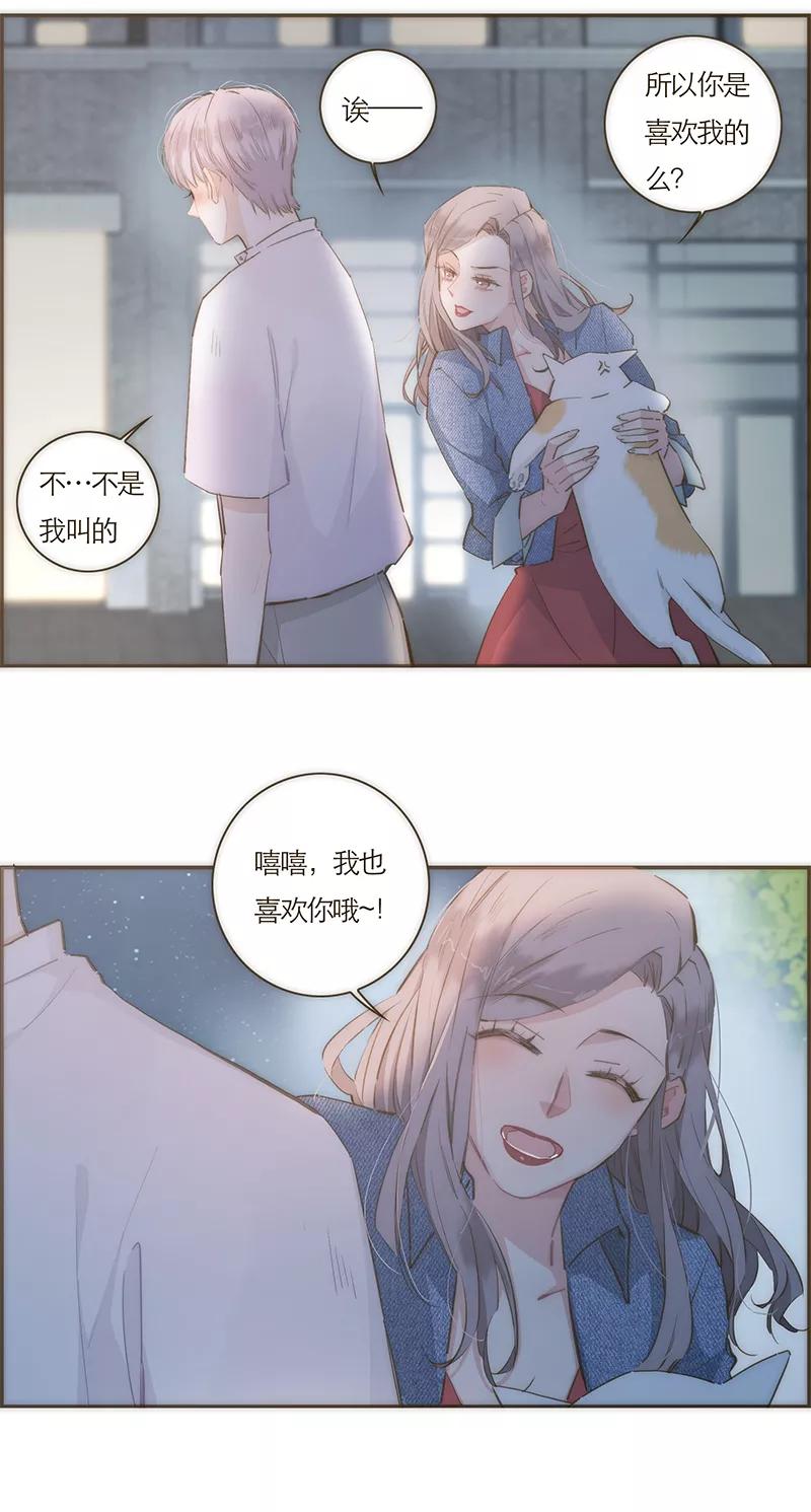 《特殊恋人攻略 LoveLock》第63话 第24页