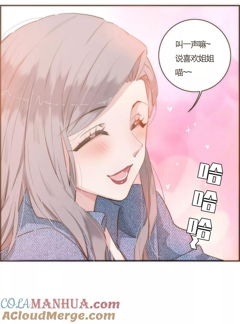 《特殊恋人攻略 LoveLock》第63话 第21页