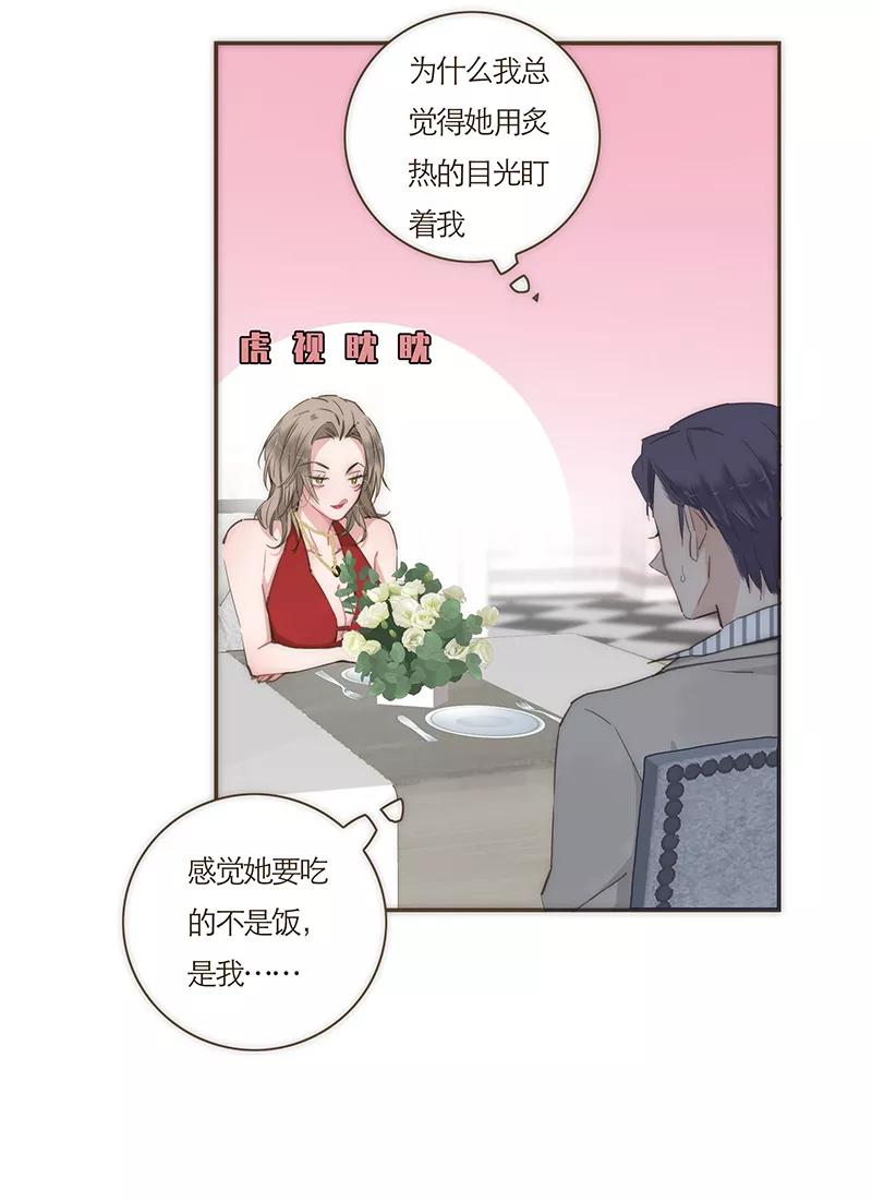 《特殊恋人攻略 LoveLock》第64话 第22页