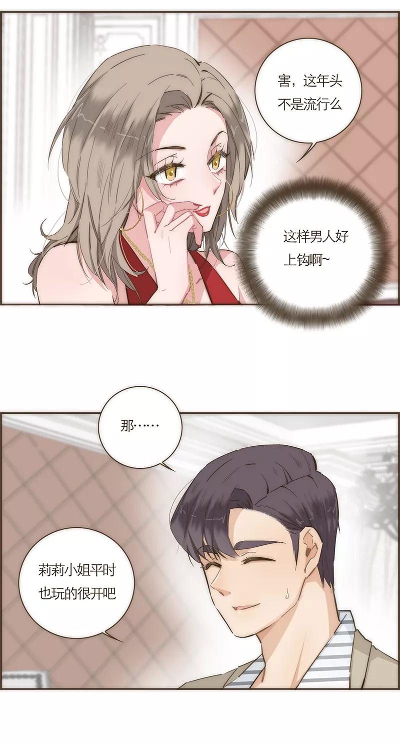 《特殊恋人攻略 LoveLock》第64话 第24页