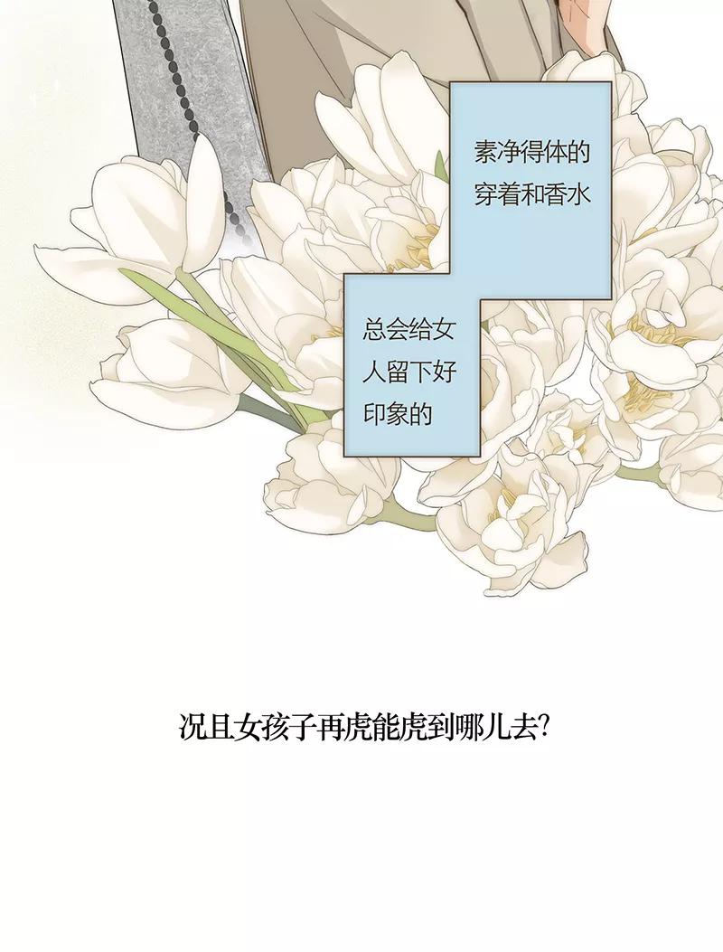 《特殊恋人攻略 LoveLock》第64话 第6页