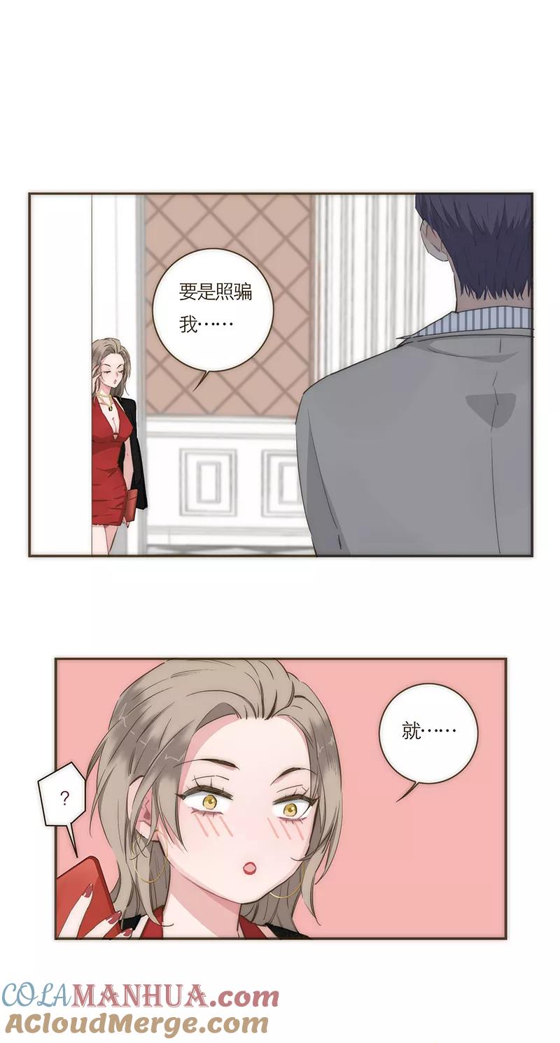 《特殊恋人攻略 LoveLock》第64话 第11页