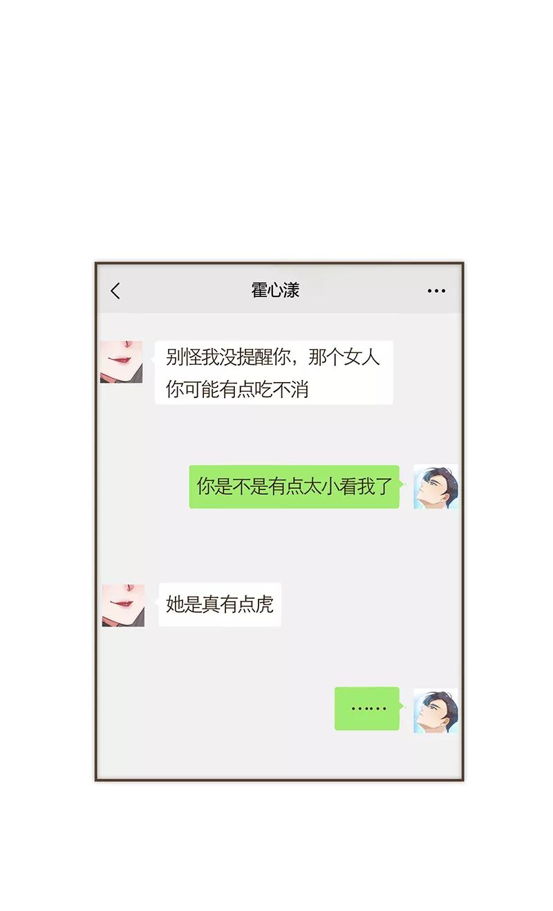 《特殊恋人攻略 LoveLock》第64话 第2页