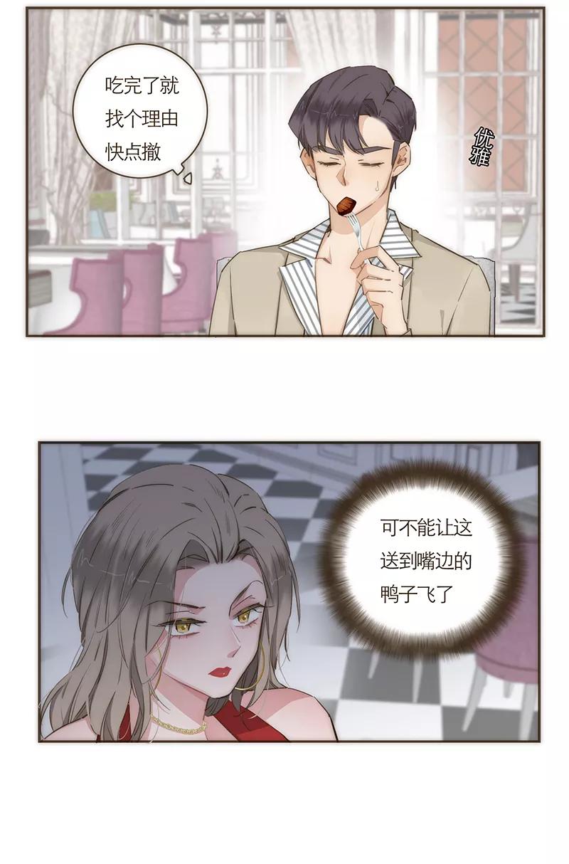 《特殊恋人攻略 LoveLock》第64话 第32页