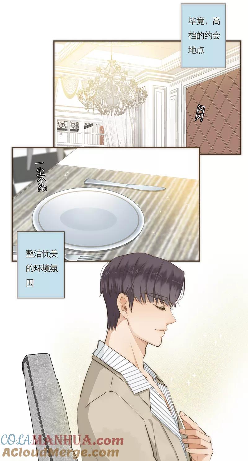 《特殊恋人攻略 LoveLock》第64话 第5页