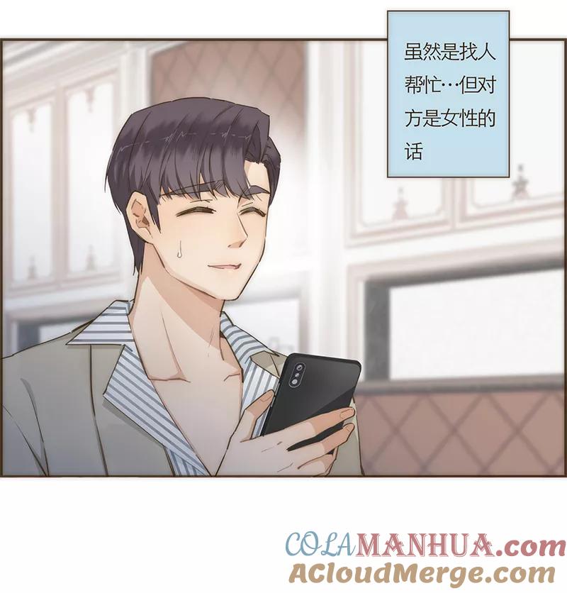 《特殊恋人攻略 LoveLock》第64话 第3页