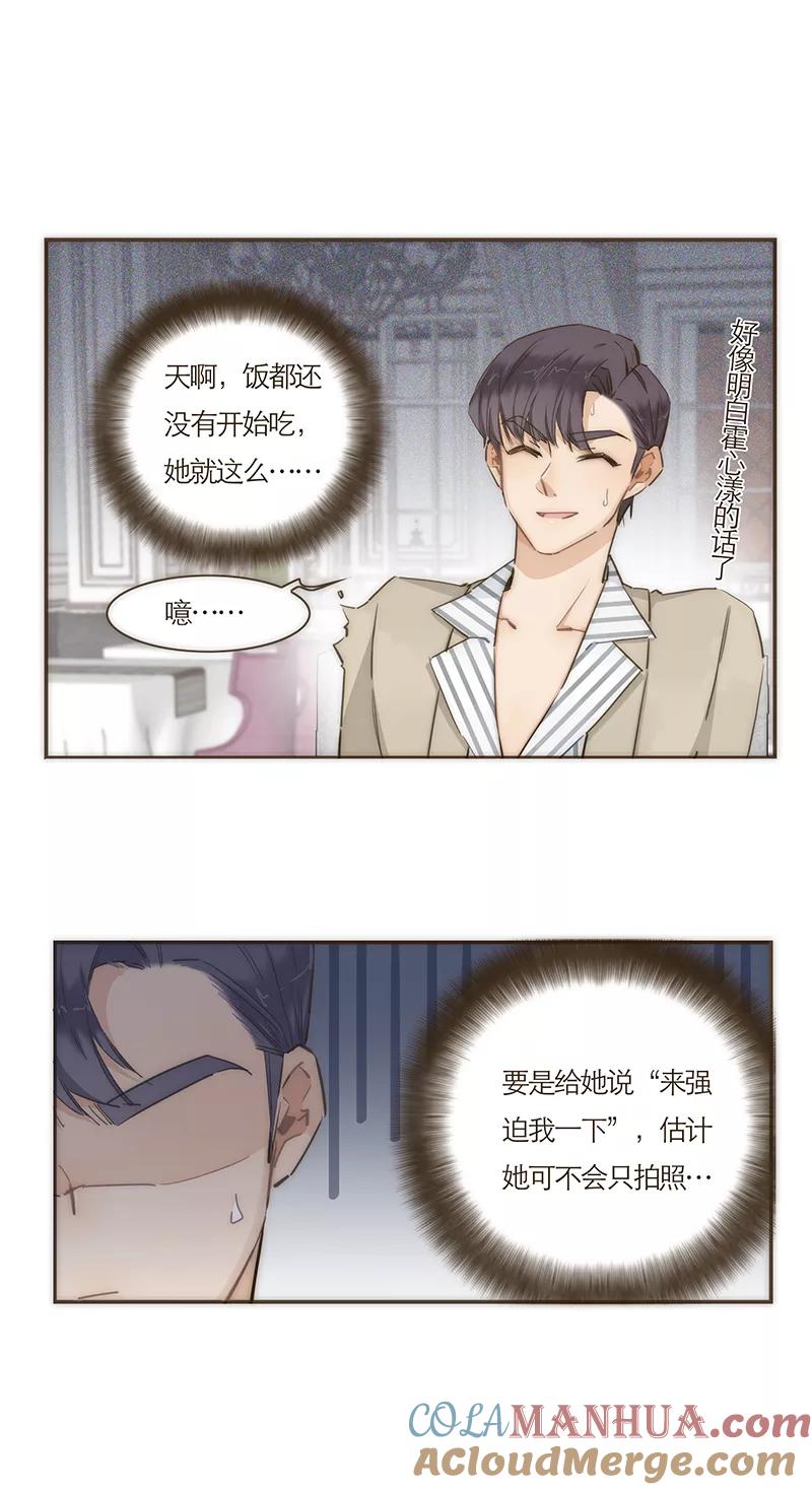 《特殊恋人攻略 LoveLock》第64话 第29页