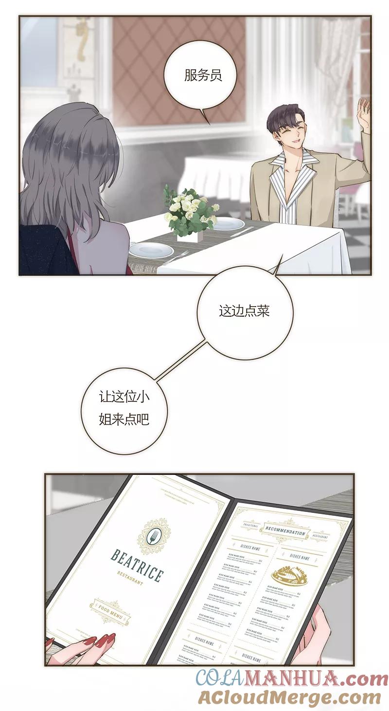 《特殊恋人攻略 LoveLock》第64话 第15页