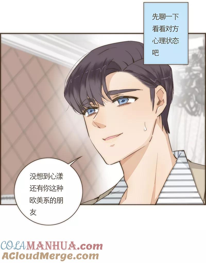 《特殊恋人攻略 LoveLock》第64话 第23页