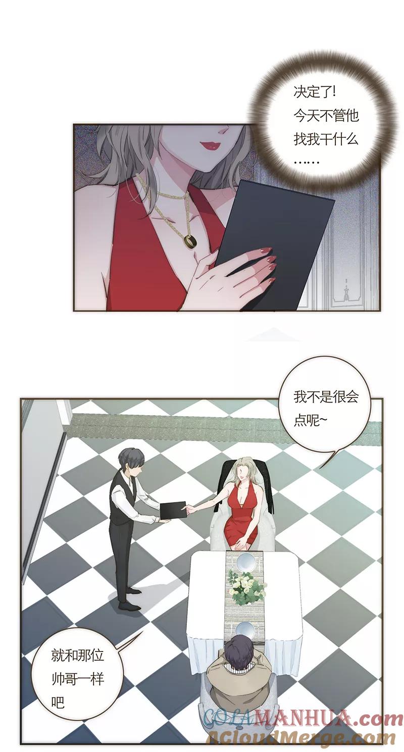 《特殊恋人攻略 LoveLock》第64话 第19页