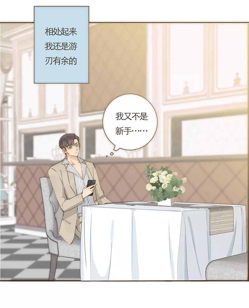 《特殊恋人攻略 LoveLock》第64话 第4页