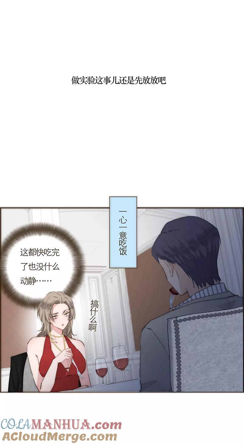 《特殊恋人攻略 LoveLock》第64话 第31页