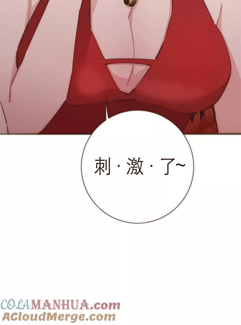《特殊恋人攻略 LoveLock》第64话 第27页